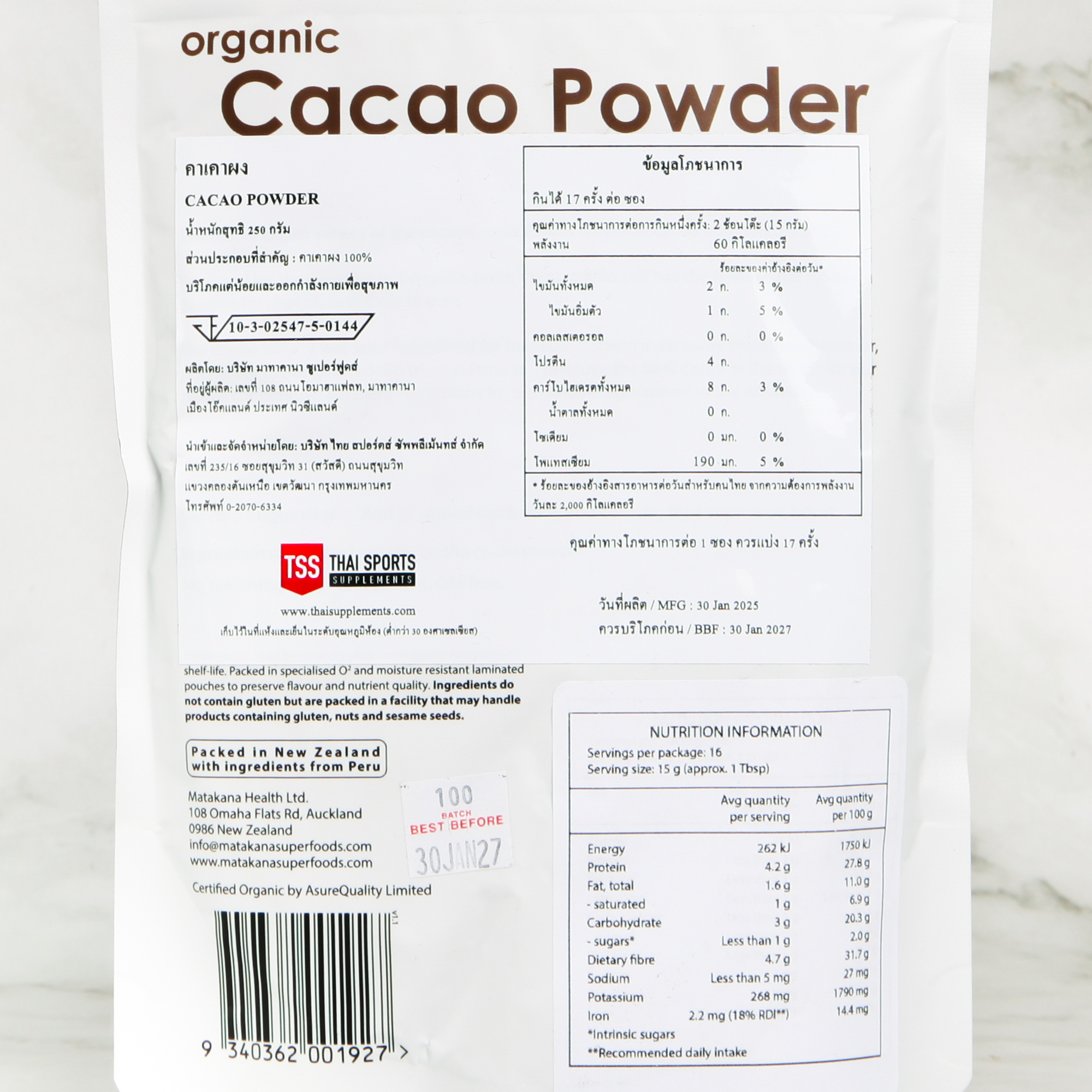 100% Organic Ciollo Cacao Powder